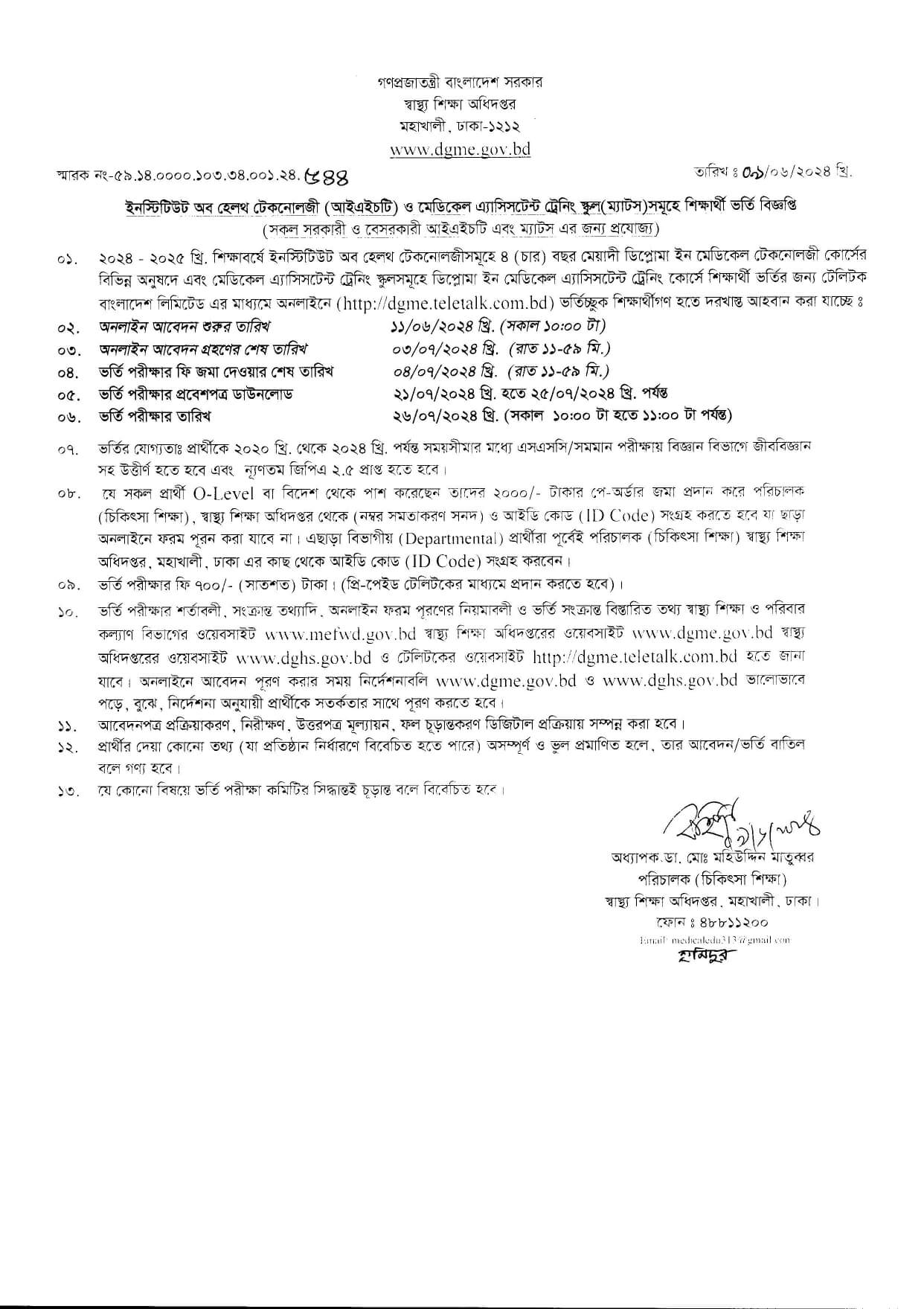 Applications for IHTMATS admission 202425 Anowara Nursing College